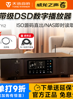 天逸TY-i2发烧HiFi无损DSD流媒体数播家用NAS网络音乐播放解码器