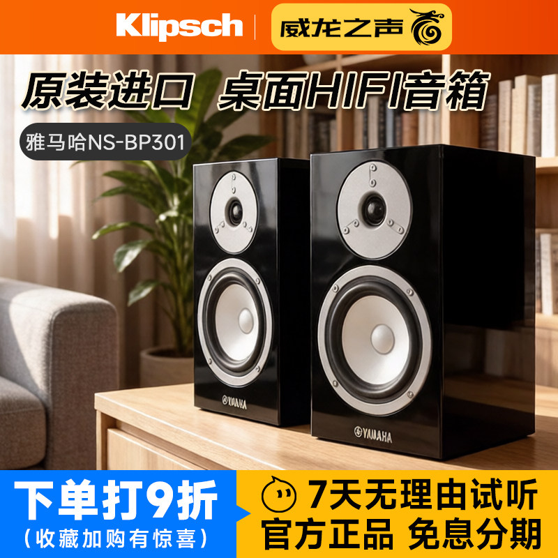 Yamaha/雅马哈 NS-BP301hifi发烧桌面音箱高保真