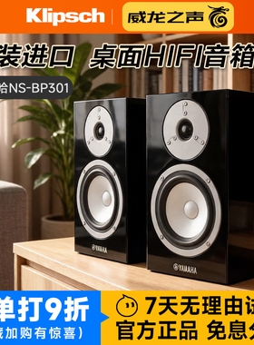 Yamaha/雅马哈 NS-BP301hifi发烧桌面音箱高保真无源书架音响套装