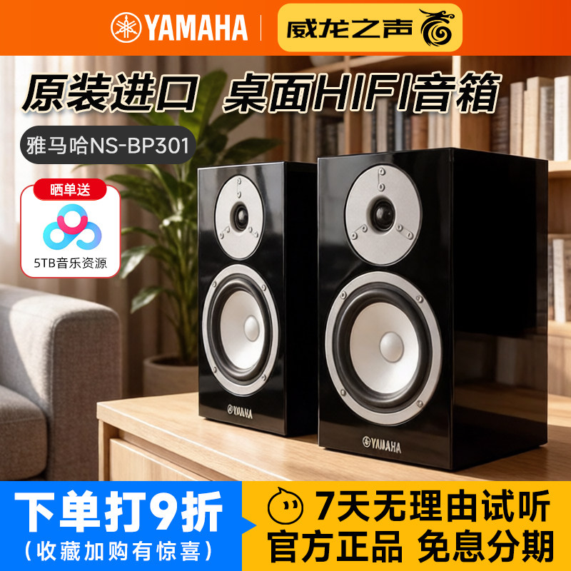 Yamaha/雅马哈 NS-BP301hifi发烧桌面音箱高保真