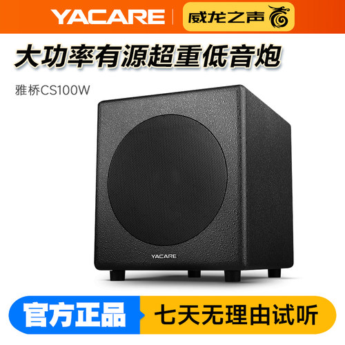 雅桥有源纯超重低音炮10/12/15寸