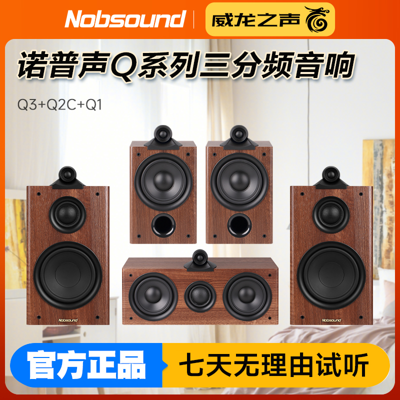 诺普声家庭影院5.1三分频音箱
