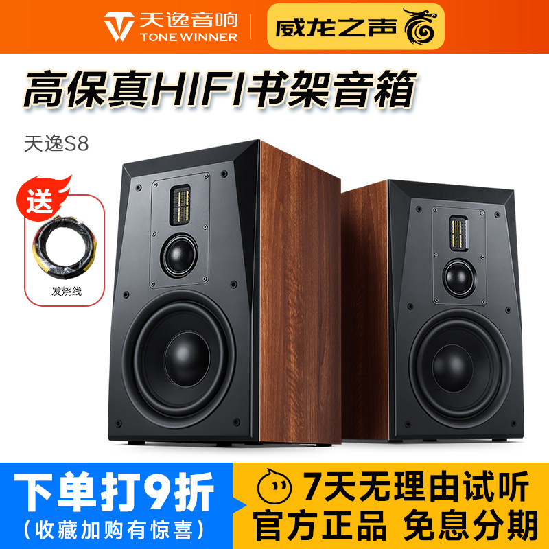 Winner/天逸 童笛S8高保真HIFI家用8寸三分频书架音响无源音箱,影音电器,Hifi音箱,淘宝优惠券,粉丝福利购,淘宝优惠卷