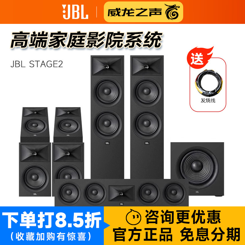 美国JBL STAGE 260F家庭影院音响5.1.2全景声环绕中置音箱低音炮