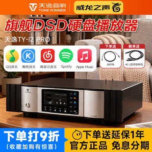 Winner PRO无损网络音乐播放解码 器HiFi流媒体数播NAS 天逸TY