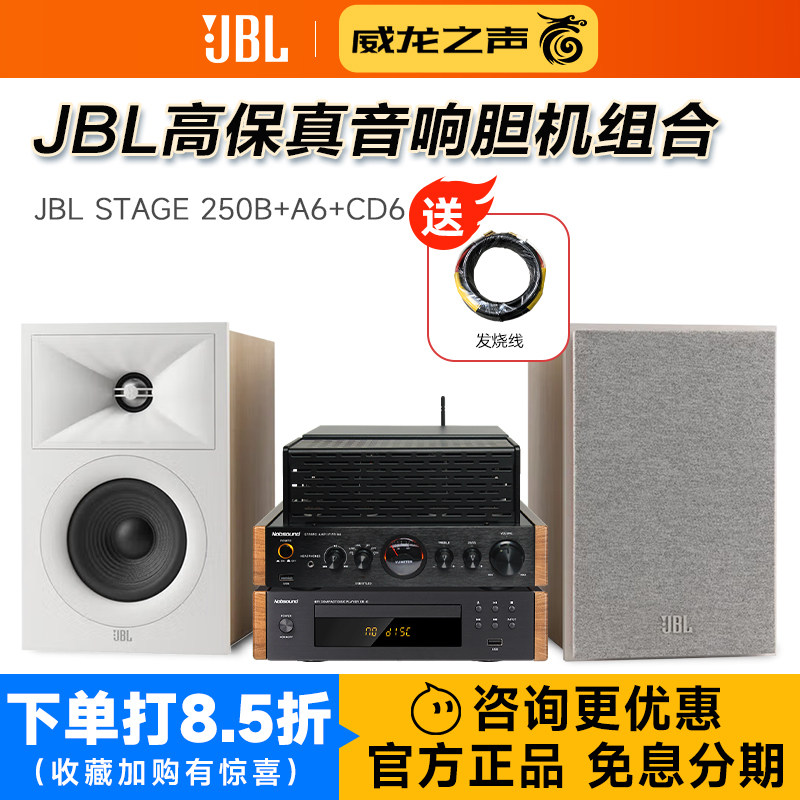 JBL STAGE 250B 发烧级hifi音箱胆机CD机组合高保真桌面音响套装,影音电器,Hifi套装,淘宝优惠券,粉丝福利购,淘宝优惠卷