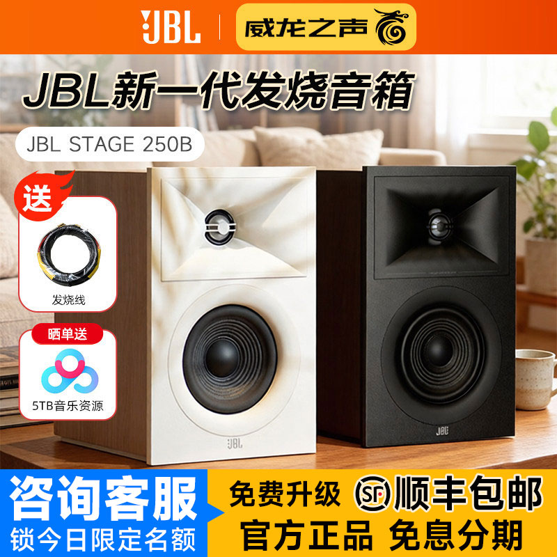 JBL STAGE 250B发烧hifi音箱组合家用高保真无源书架音响功放套装
