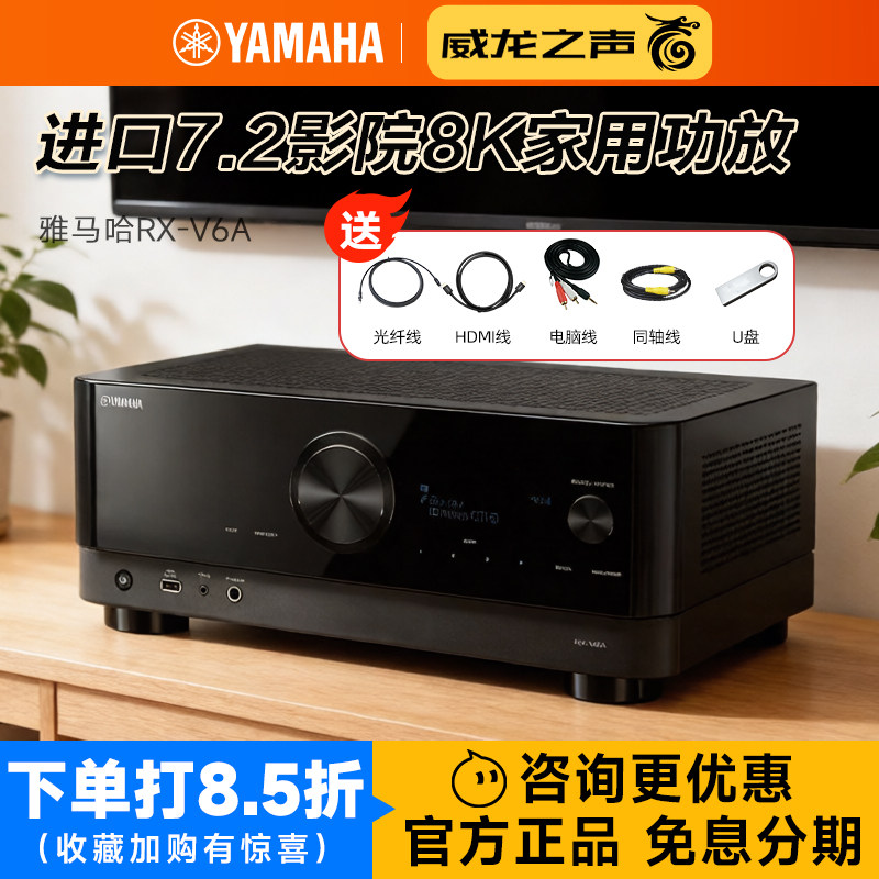 Yamaha/雅马哈 RX-V6A V385 V4A家庭影院功放机7.2声道全景声DTS