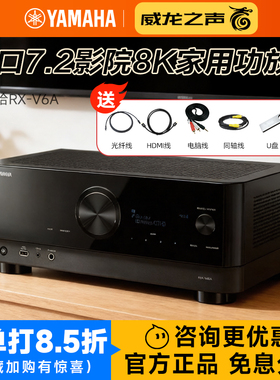 Yamaha/雅马哈 RX-V6A V385 V4A家庭影院功放机7.2声道全景声DTS