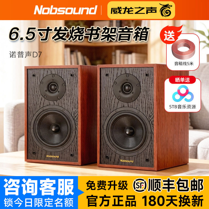 诺普声D7 发烧HIFI无源音箱家庭高档木质书架音响进口喇叭高保真
