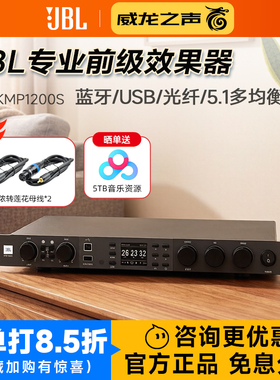 JBL KMP1200S 前级效果器家用带蓝牙专业防啸叫K歌5.1数字混响器