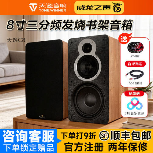 天逸8寸三分频发烧hifi桌面音箱