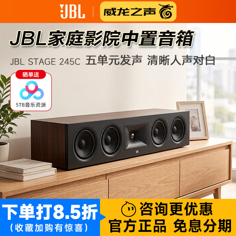 JBL STAGE 245C家庭影院5.1中置声道音箱客厅用人声对白音响5喇叭