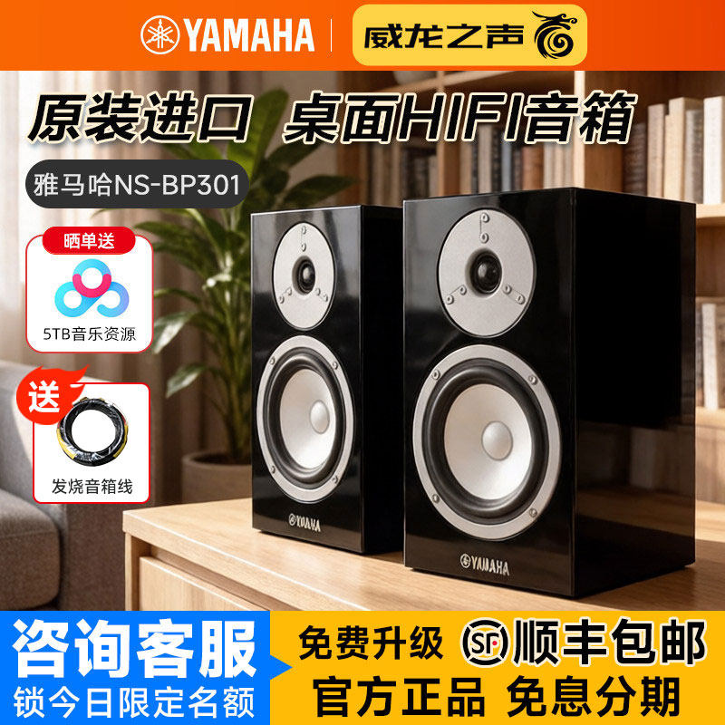 Yamaha/雅马哈 NS-BP301hifi发烧桌面音箱高保真无源书架音响套装