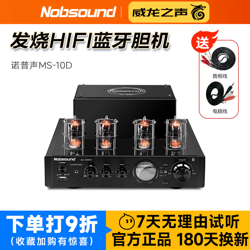 Nobsound/诺普声 MS-10D电子管胆机功放大功率发烧hifi蓝牙功放机,影音电器,胆机,淘宝优惠券,粉丝福利购,淘宝优惠卷