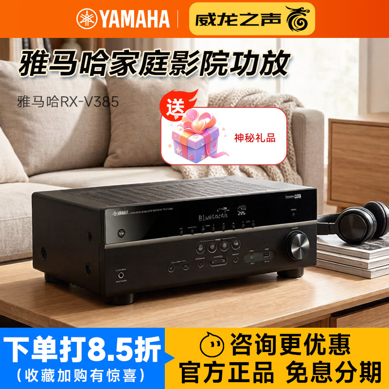 Yamaha/雅马哈 RX-V385/V4A/V6A家庭影院5.
