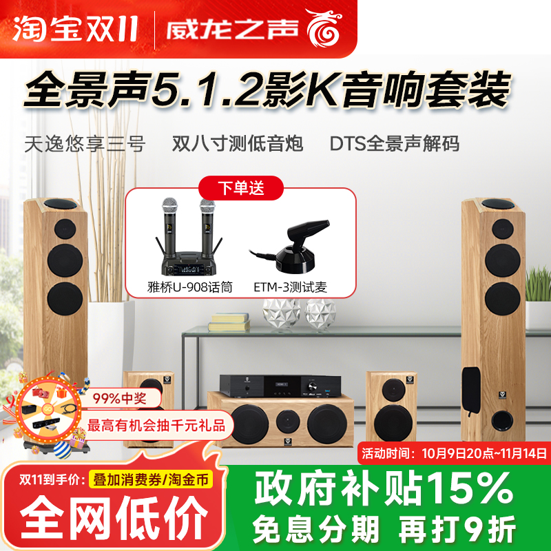 天逸 悠享三号 家庭影院5.1.2客厅环绕音箱组合全景声KTV音响套装