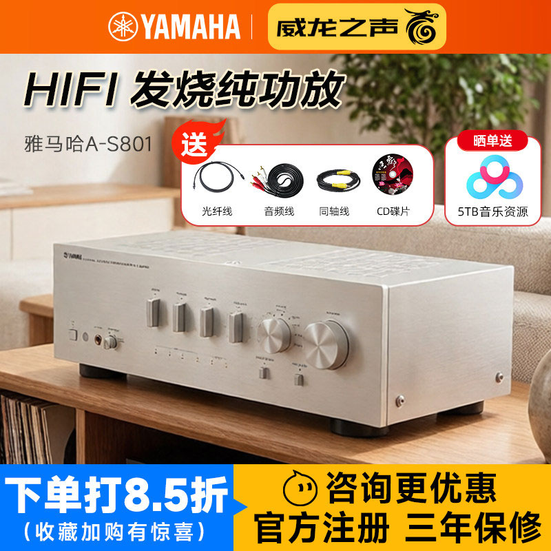 Yamaha/雅马哈 A-S801发烧HIFI高保真功放S501立体声双声道放大器