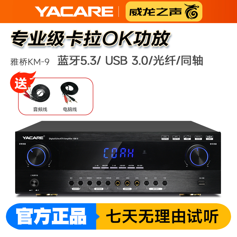 雅桥 KM-9多功能大功率蓝牙数字KTV功放机舞台会议卡拉OK专业放大