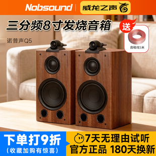 诺普声Q5鹦鹉螺设计三分频8寸监听HiFi无源书架音箱家用发烧音响