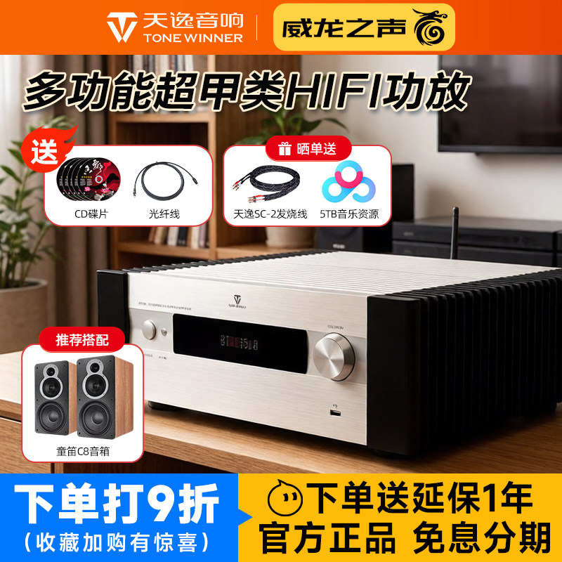 Winner/天逸AD-86D数字多功能99DHIFI功放家用蓝牙专业放大66DPRO