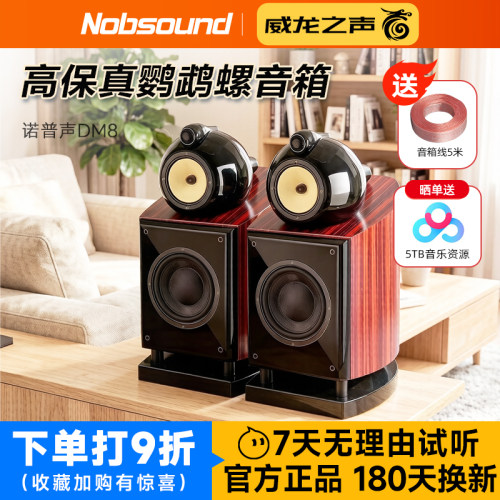 诺普声DM8三分频实木书架音箱6.5