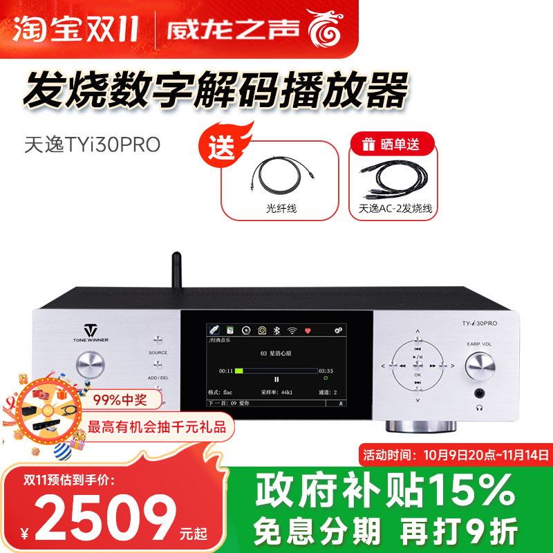 天逸I30PRO无损音乐播放器DAC解