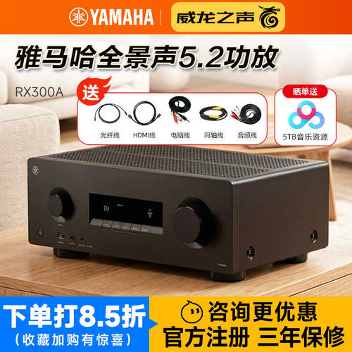 雅马哈RX300A家庭影院全景声功放