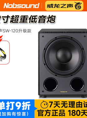 Nobsound/诺普声 sw-120升级款有源低音炮12寸大功率超重低音音响