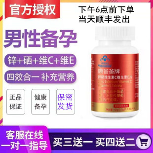 esg益生谷康爸爸锌硒宝片男性可吃维C补锌咀嚼片