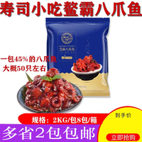 寿司材料 日式寿司料理 速食章鱼 鳌霸味付八爪鱼 芝麻八爪鱼 2kg