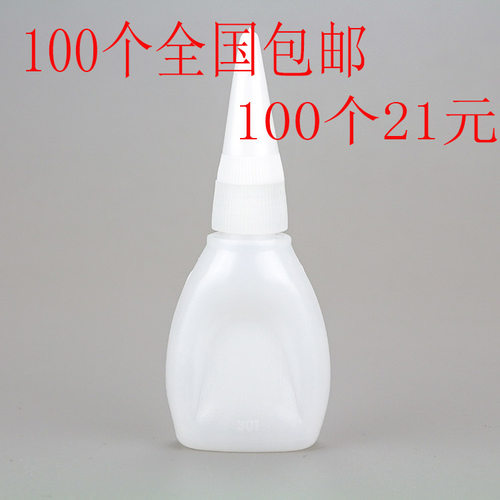 502尖嘴塑料空瓶 6-8-20-30-50-70ml小瓶子 精油瓶子胶水瓶 502胶