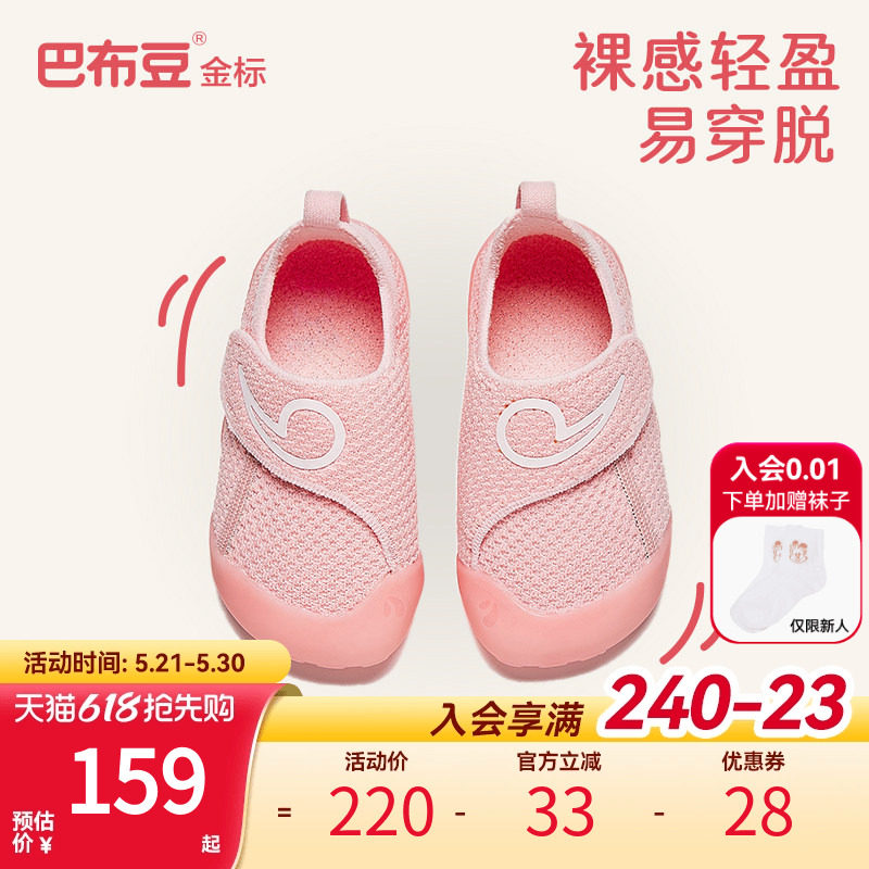 巴布豆金标学步鞋女童鞋儿童网鞋夏季透气软底宝宝室内鞋婴儿鞋子