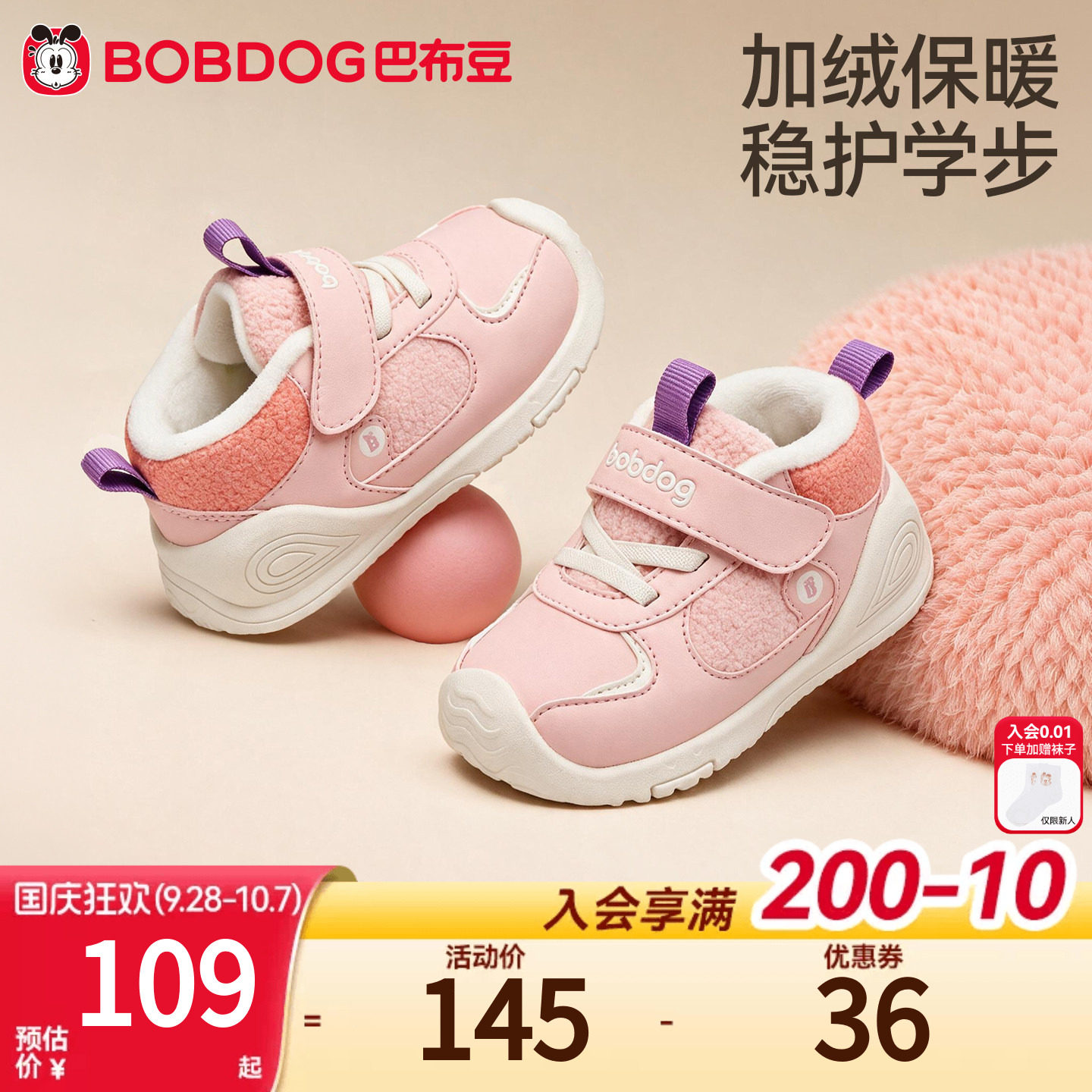 巴布豆女童加绒保暖防滑学步鞋