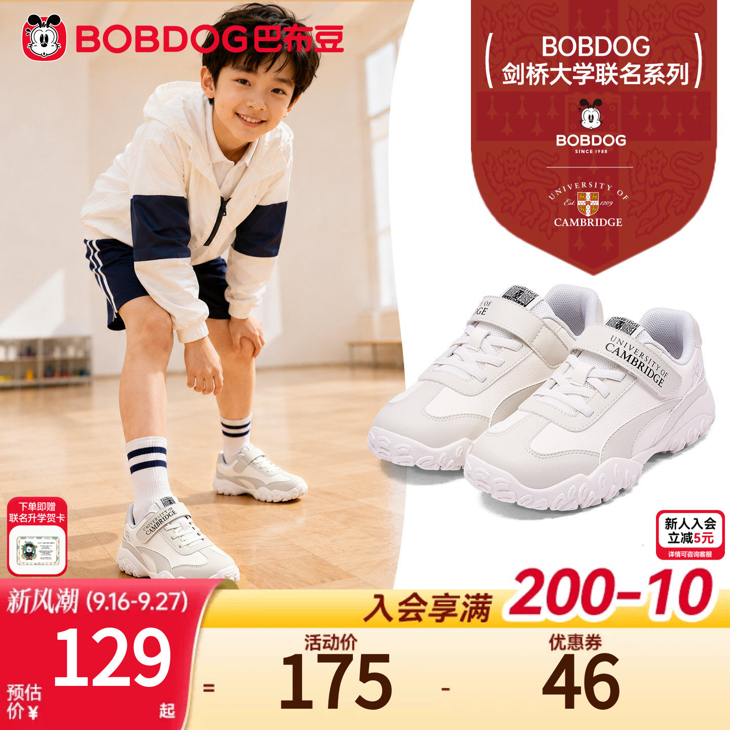 巴布豆中大童校园小白鞋