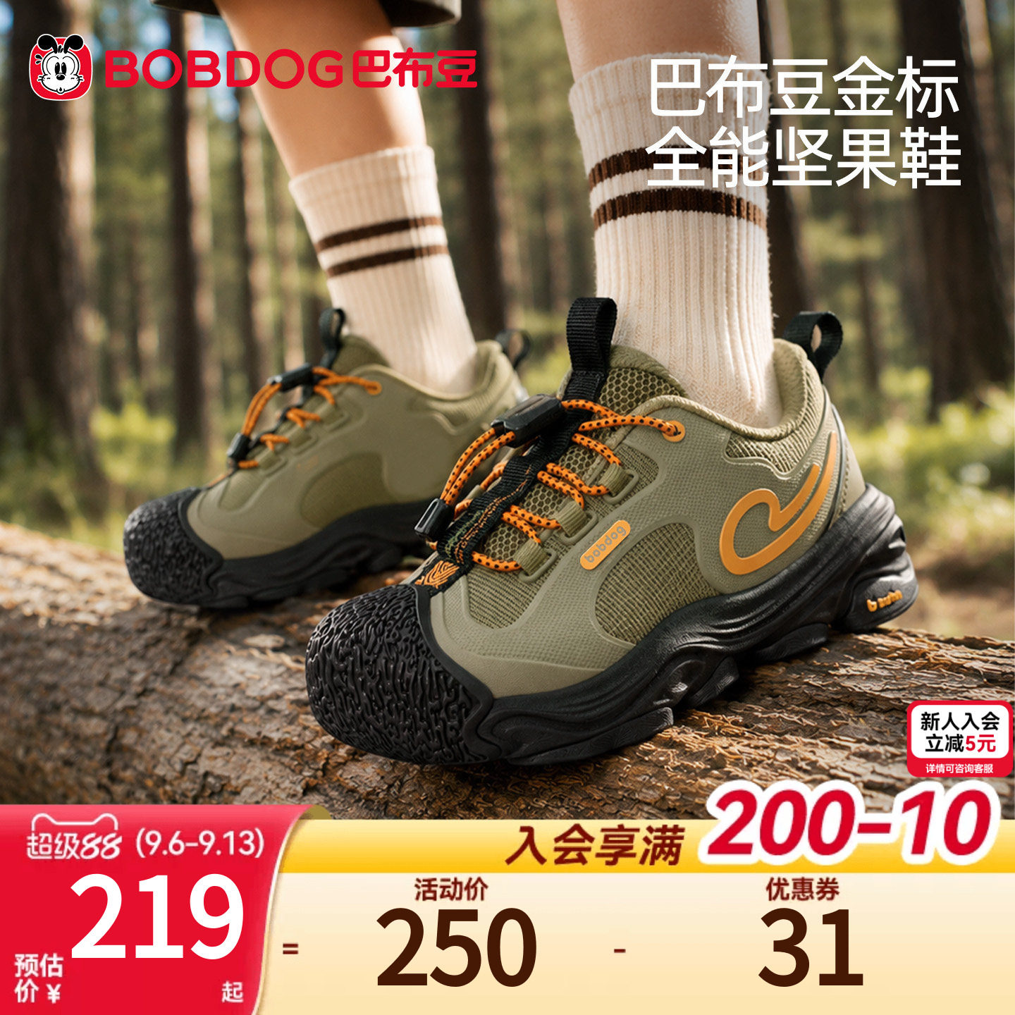 巴布豆坚果鞋全地形稳固防护