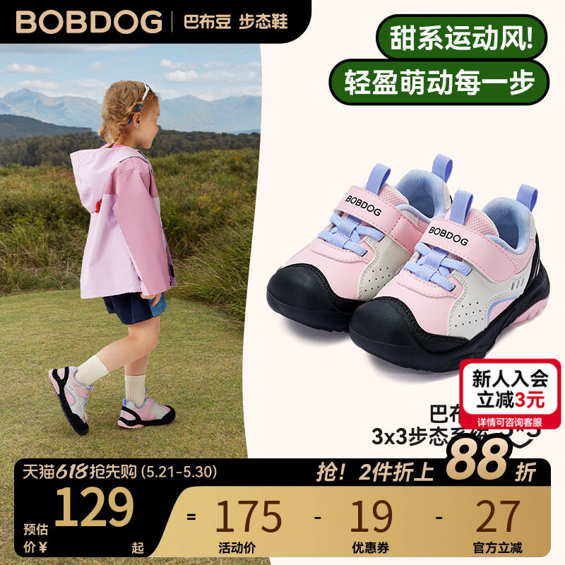 巴布豆童鞋步态鞋女童运动鞋春季新款防滑防撞婴儿宝宝鞋子儿童鞋