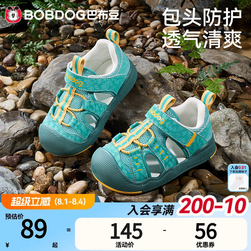 巴布豆男童夏季防滑透气凉鞋
