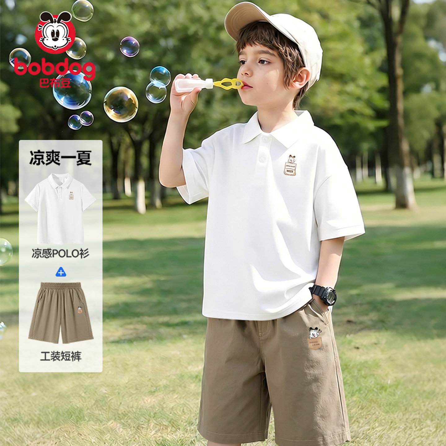 巴布豆童装男童夏套装