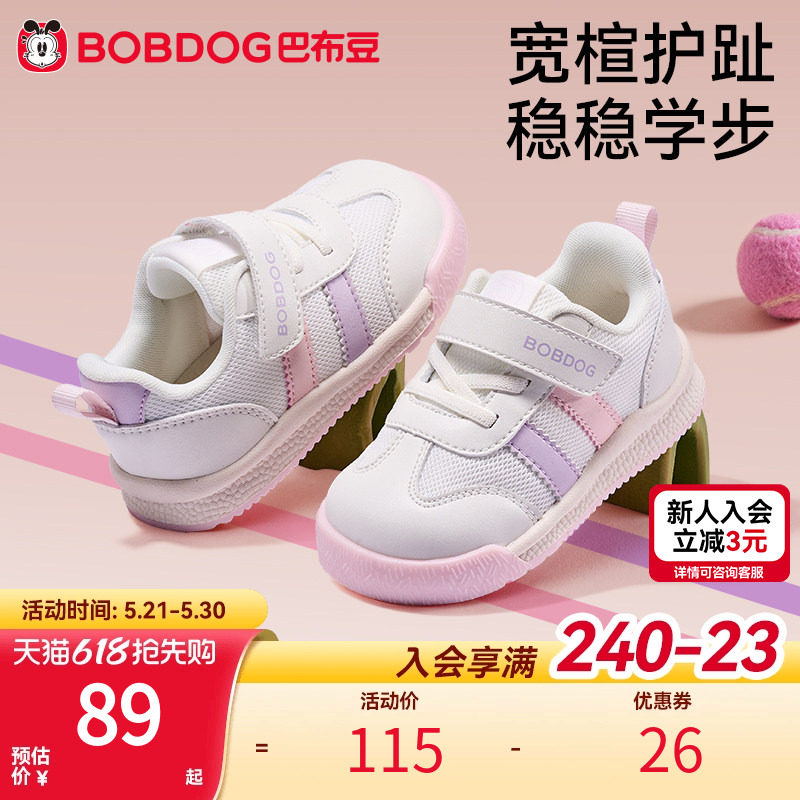 巴布豆童鞋稳步鞋子春夏新款儿童鞋防滑耐磨透气学步女宝机能板鞋