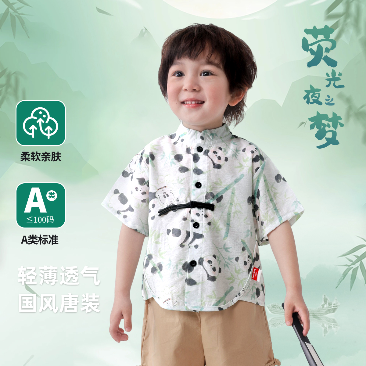 巴布豆男童短袖夏季小童新中式薄衬衫SS宝宝儿童衣服男轻薄透气
