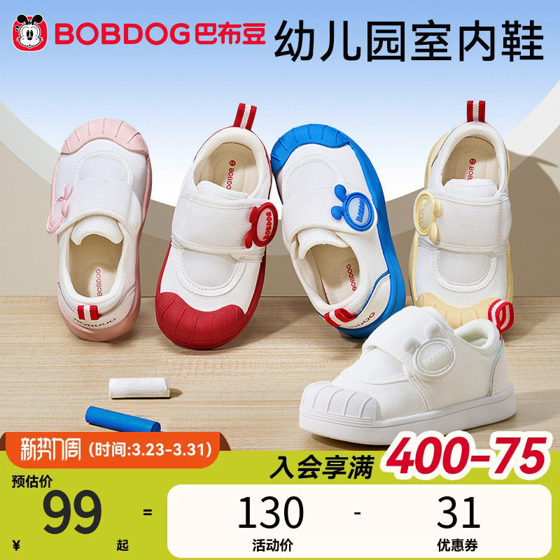 巴布豆幼儿园室内鞋儿童小白鞋春夏透气大网宝宝鞋子男童童鞋女童