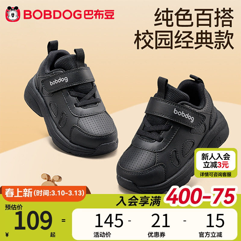 巴布豆童鞋男童运动鞋春季新款透气宝宝学步鞋校园黑色女童鞋子