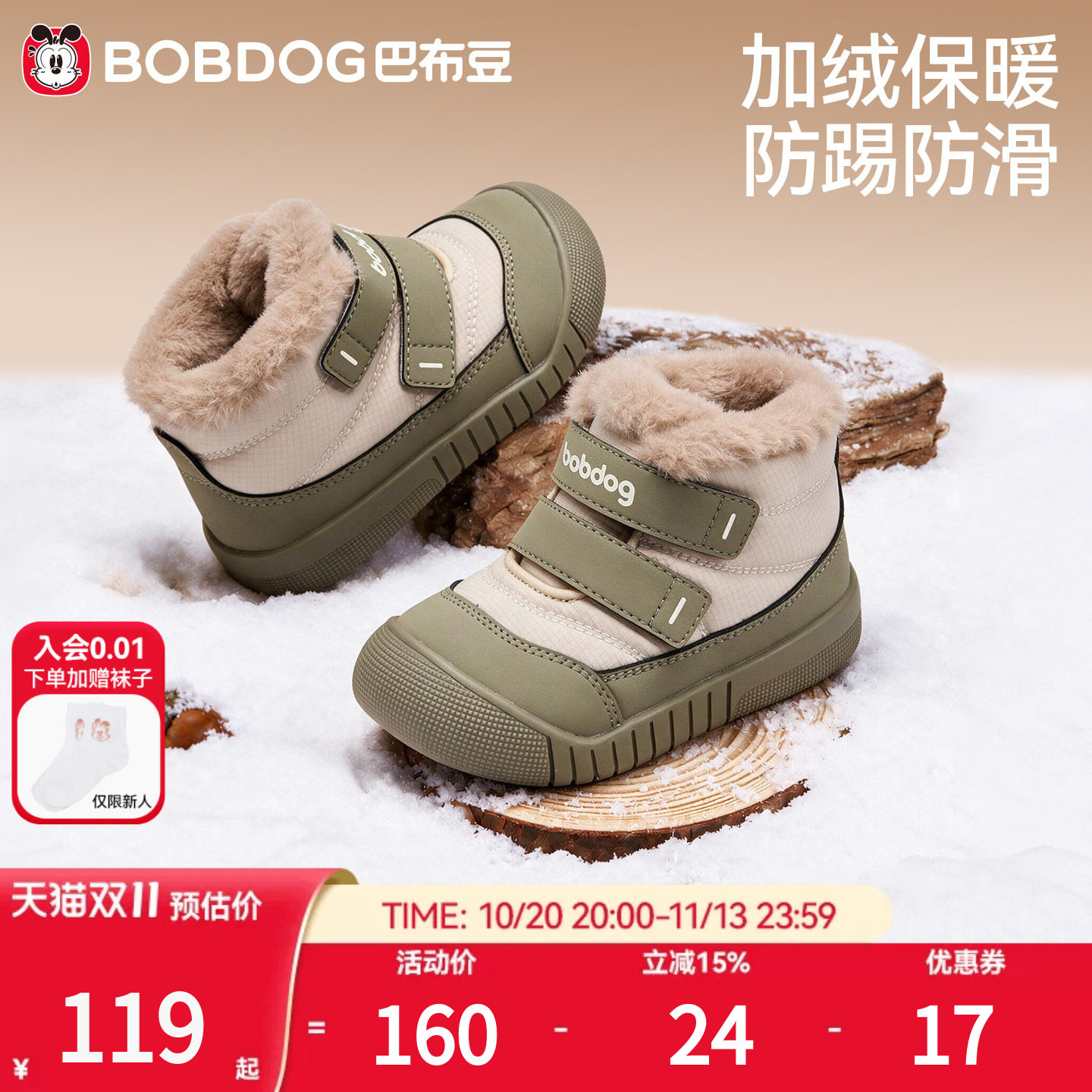 巴布豆男童冬季加绒保暖雪地靴