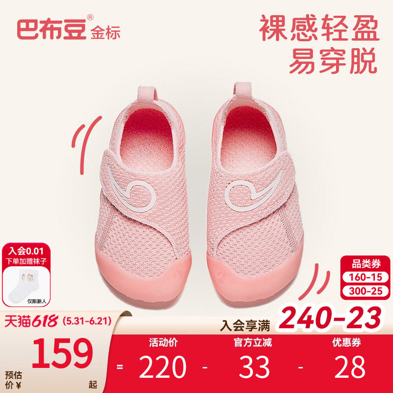 巴布豆金标赤足学步鞋女童鞋儿童网鞋夏季透气宝宝室内鞋婴儿鞋子