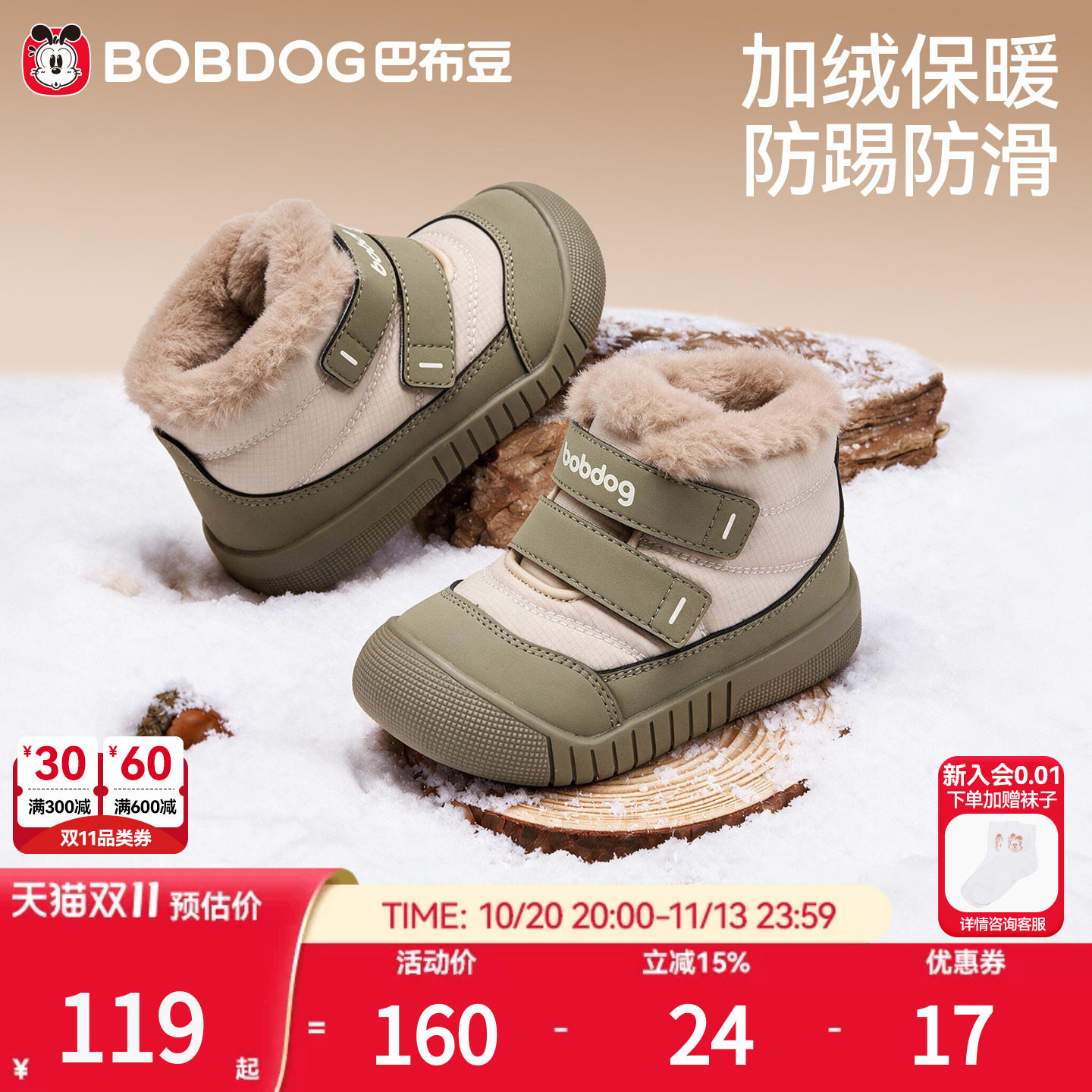 巴布豆男童冬季加绒保暖雪地靴