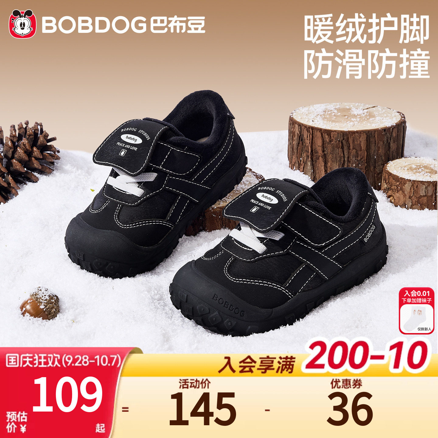 巴布豆冬季加绒保暖男童童鞋