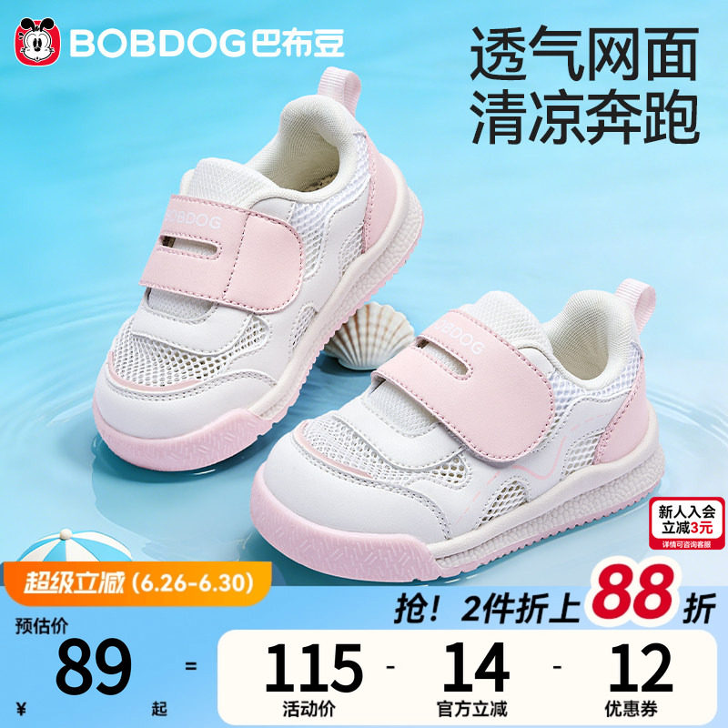 巴布豆童鞋夏款透气网面运动板鞋