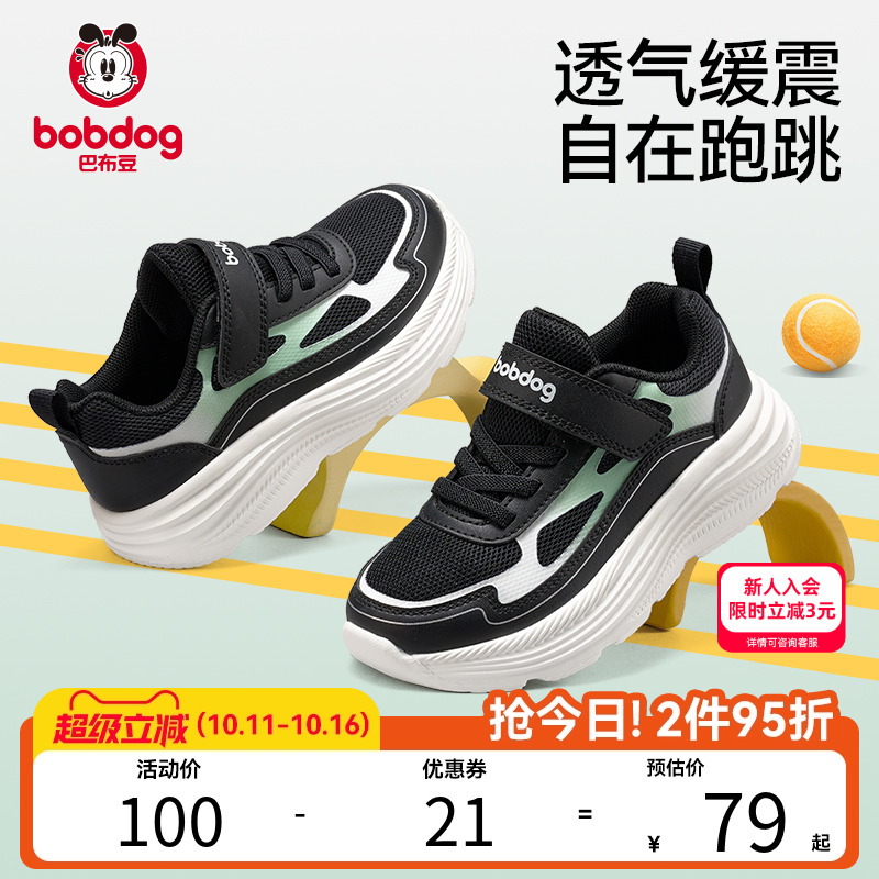 巴布豆儿童运动鞋轻盈缓震童鞋