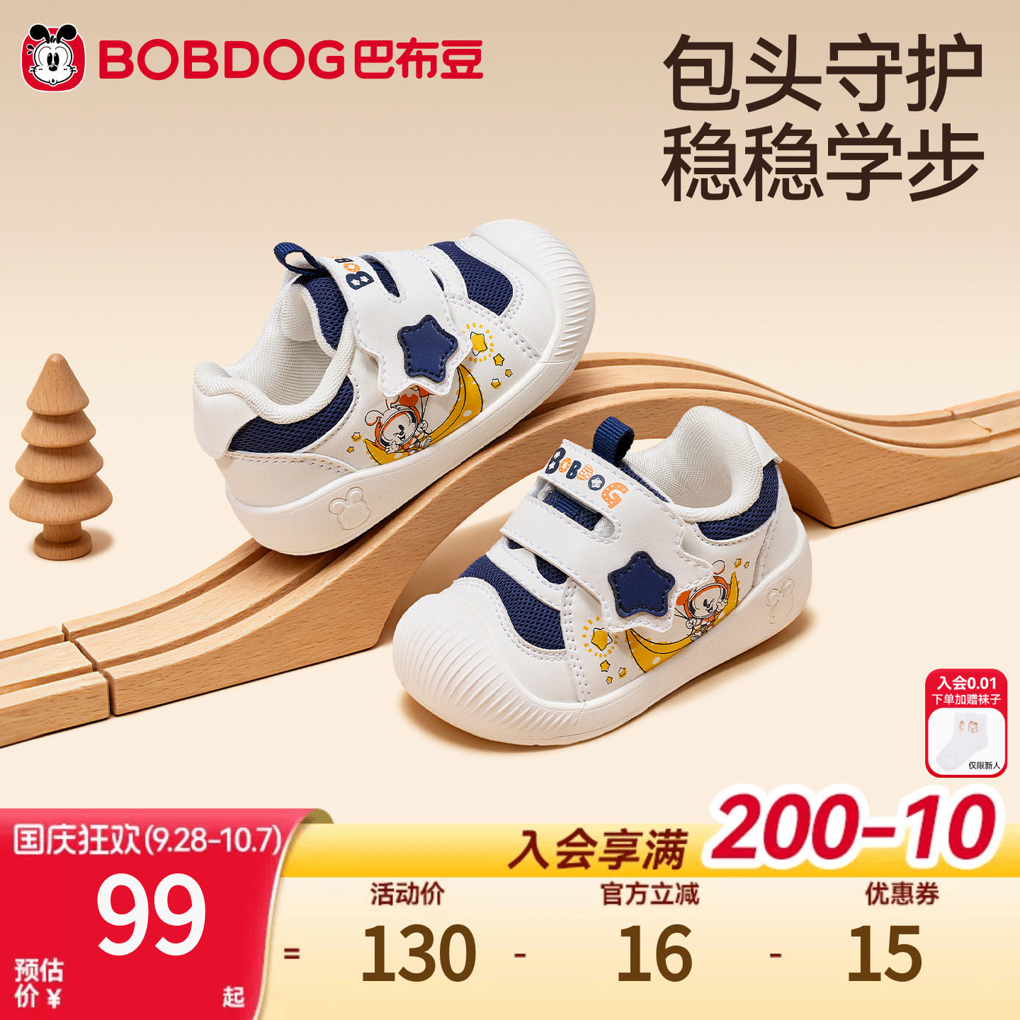 巴布豆秋季软底宝宝学步鞋